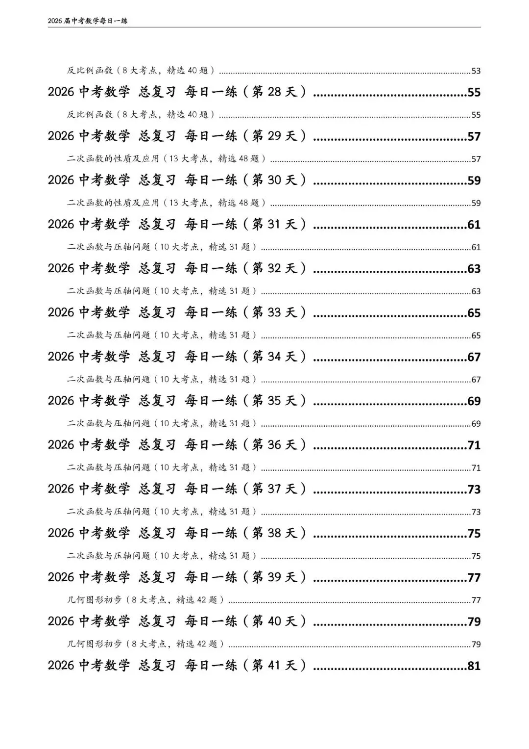 中考中档、拔高题每日一练——函数篇 第2张