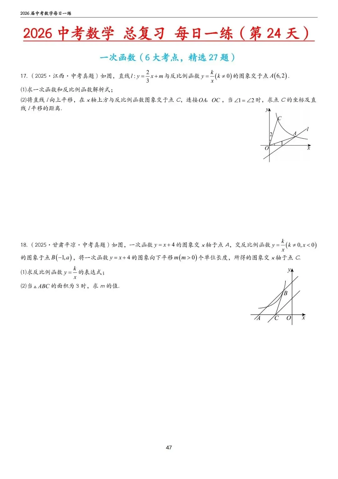 中考中档、拔高题每日一练——函数篇 第3张