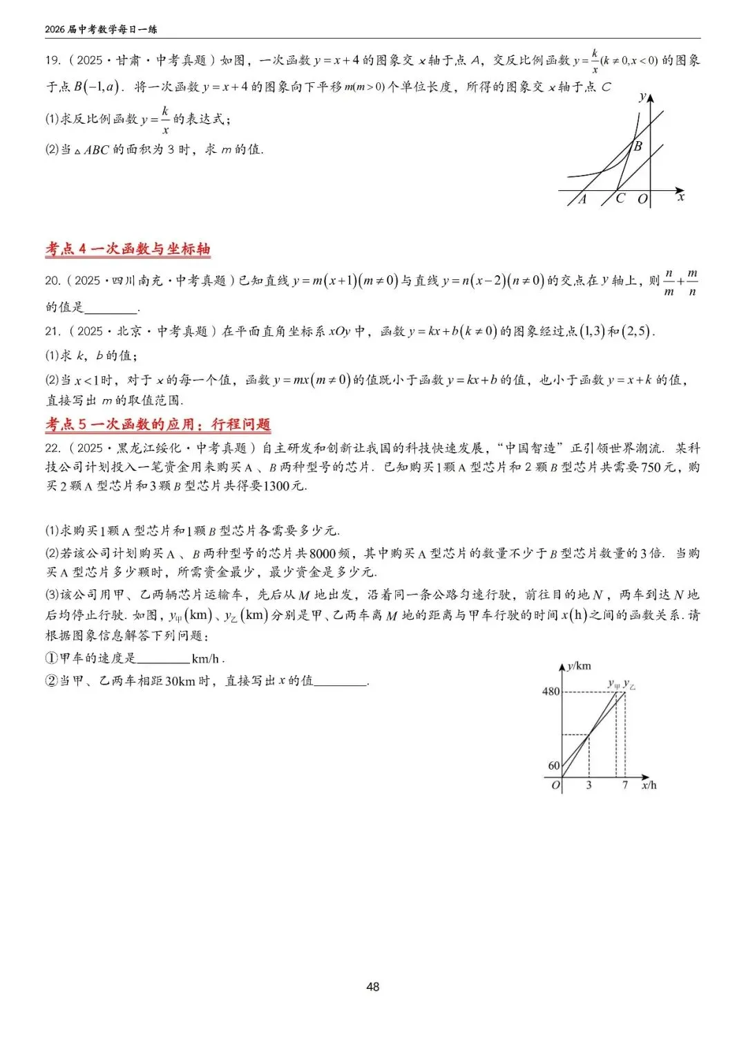 中考中档、拔高题每日一练——函数篇 第4张