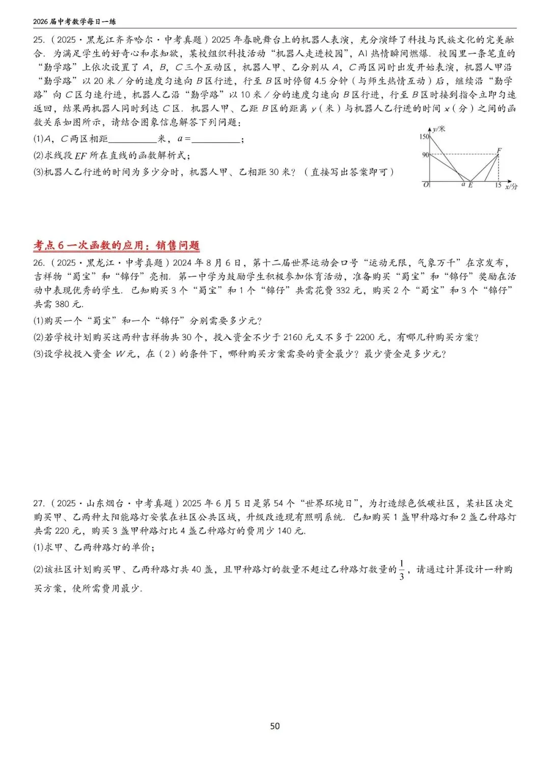 中考中档、拔高题每日一练——函数篇 第6张