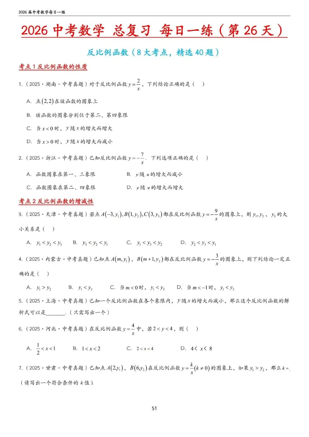 中考中档、拔高题每日一练——函数篇 第7张