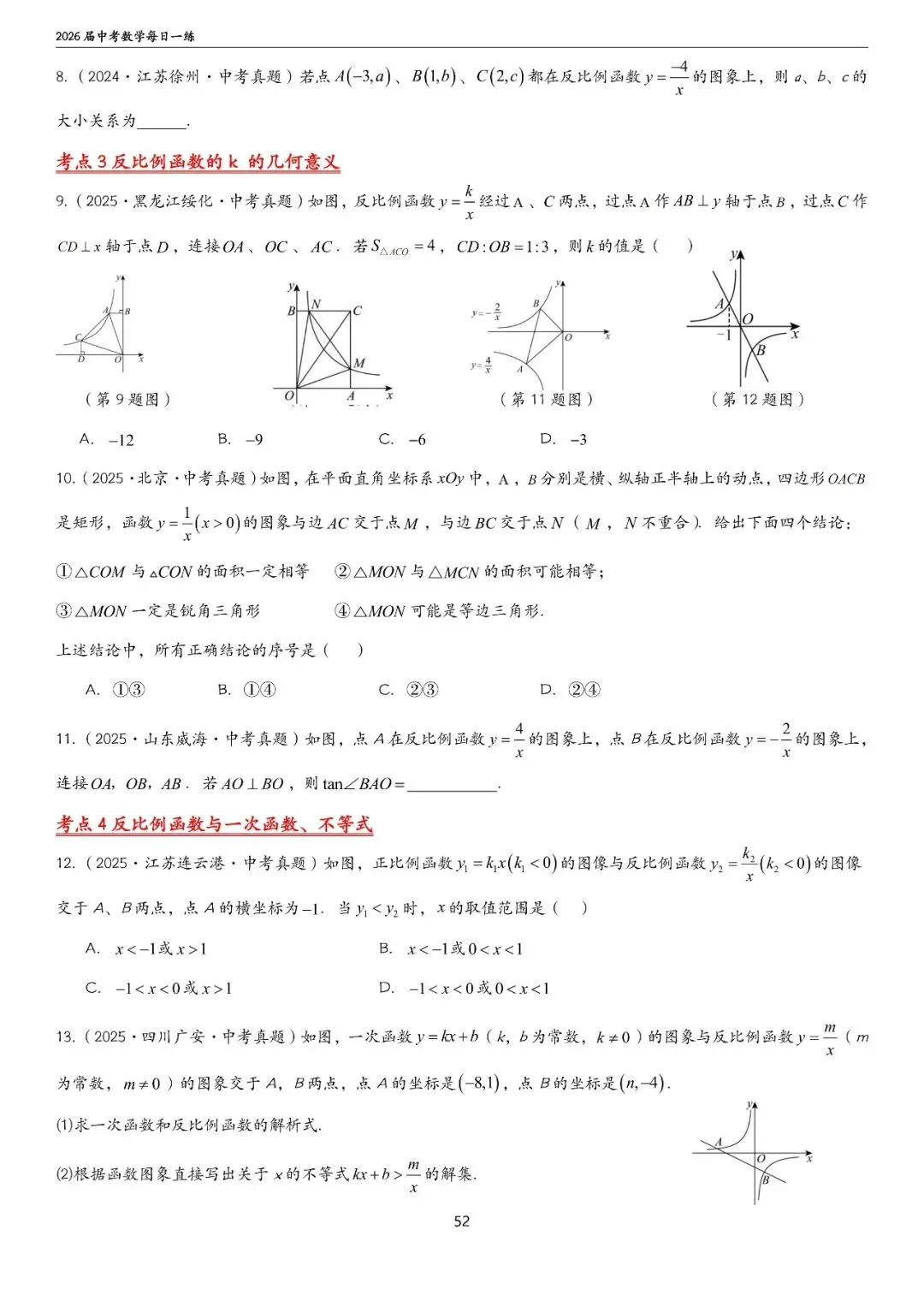 中考中档、拔高题每日一练——函数篇 第8张