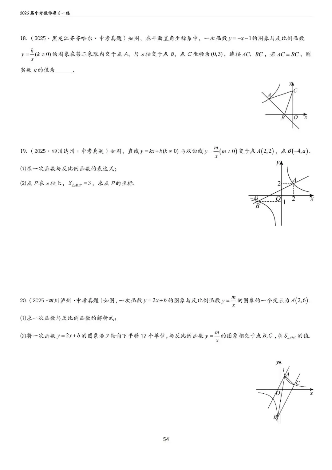 中考中档、拔高题每日一练——函数篇 第10张