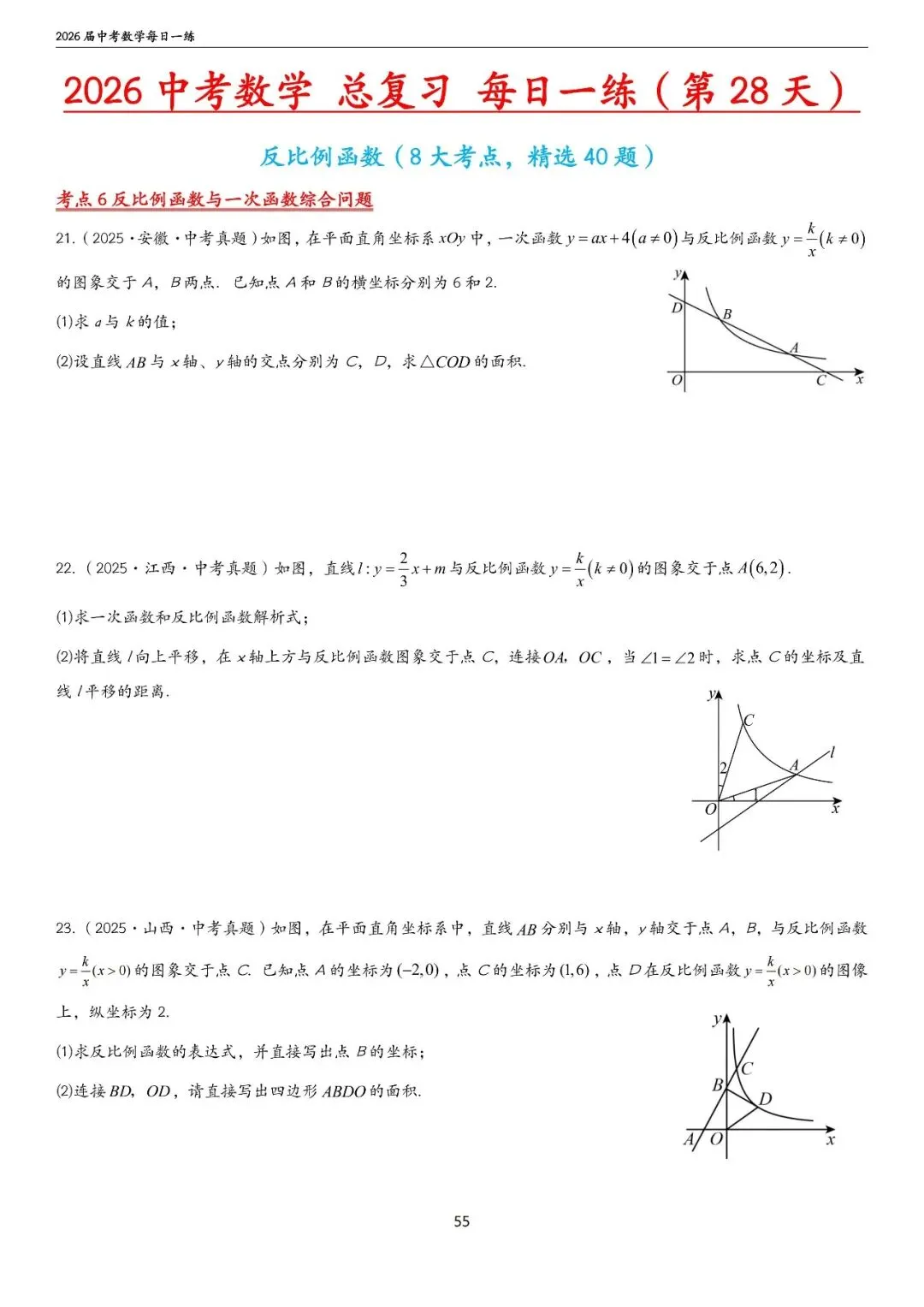 中考中档、拔高题每日一练——函数篇 第11张