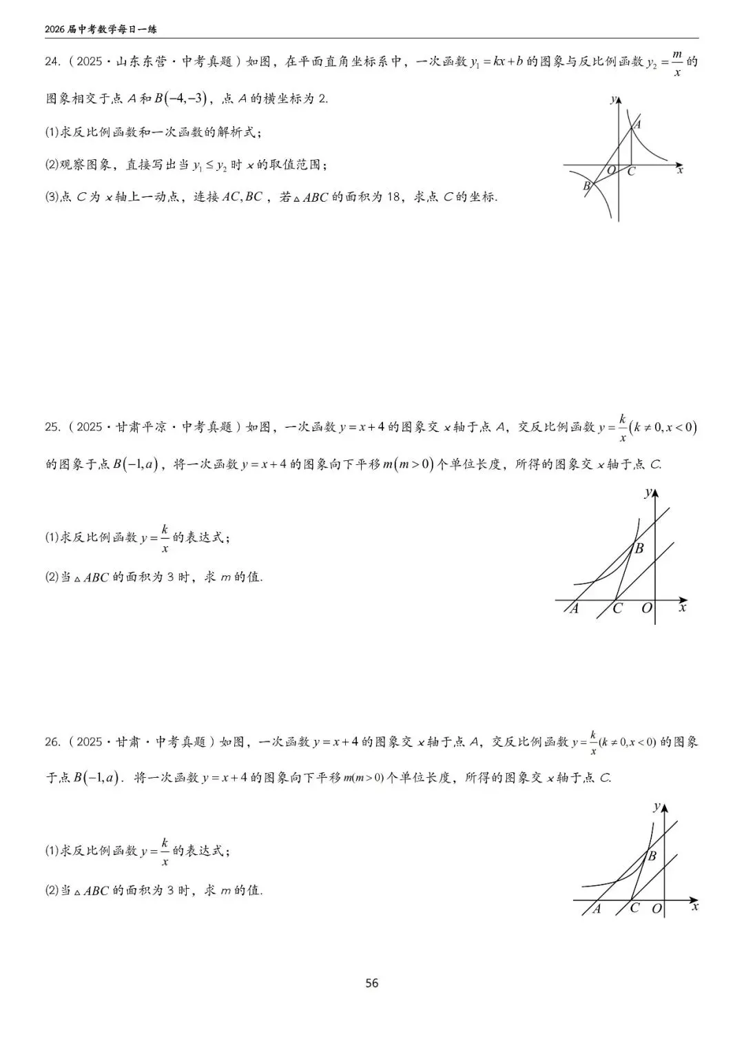 中考中档、拔高题每日一练——函数篇 第12张
