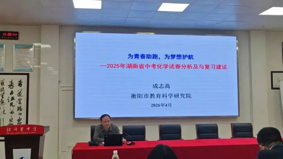 【分享交流】深耕“教学评” 共研新中考——工作室成员在市初中化学复习研讨会上分享备考经验 第7张