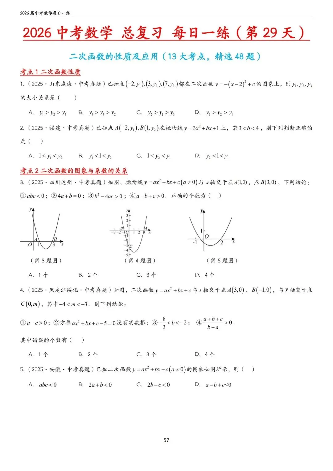 中考中档、拔高题每日一练——函数篇 第13张