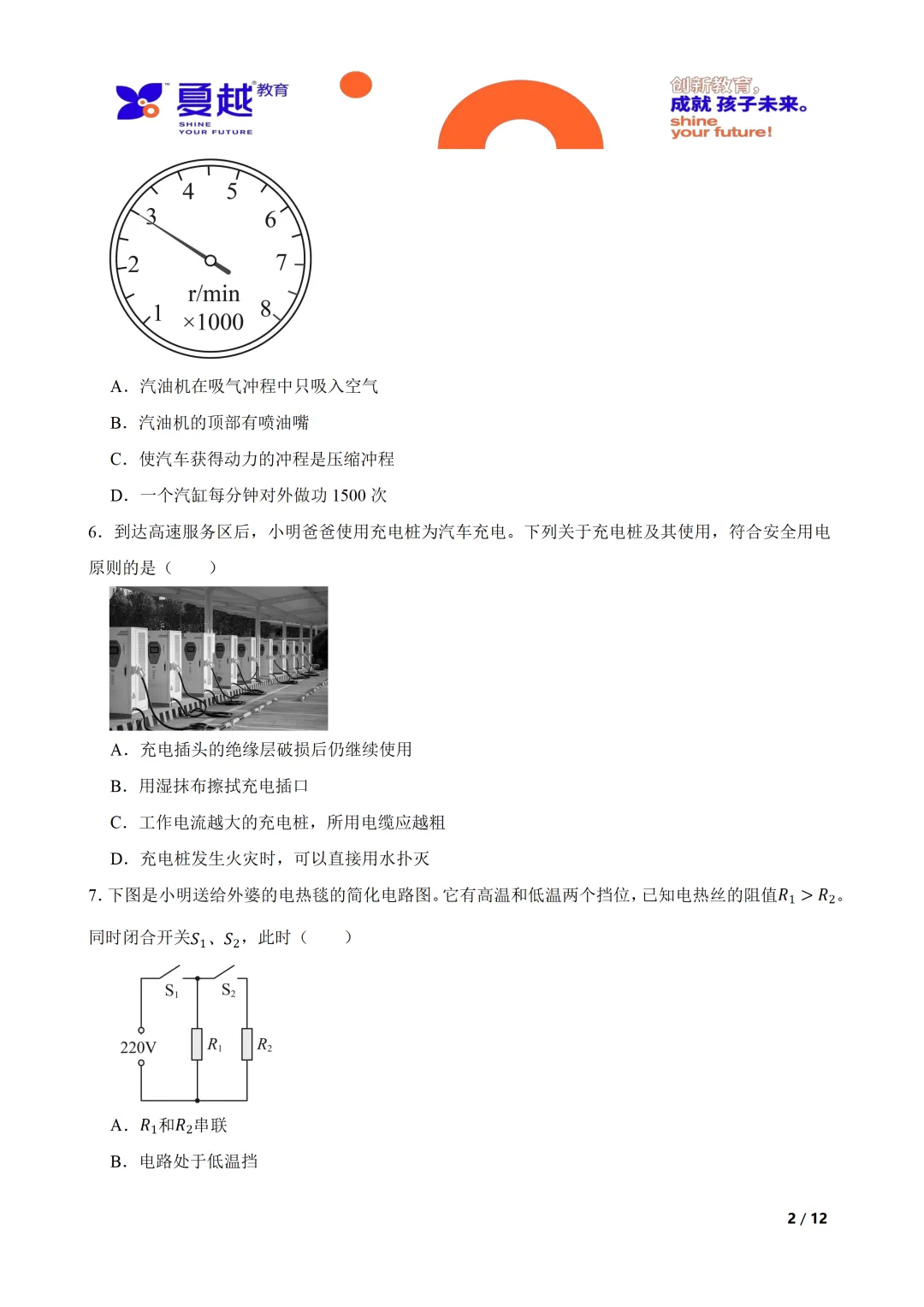 广东深圳市2026年中考一模物理试卷及参考答案 第2张