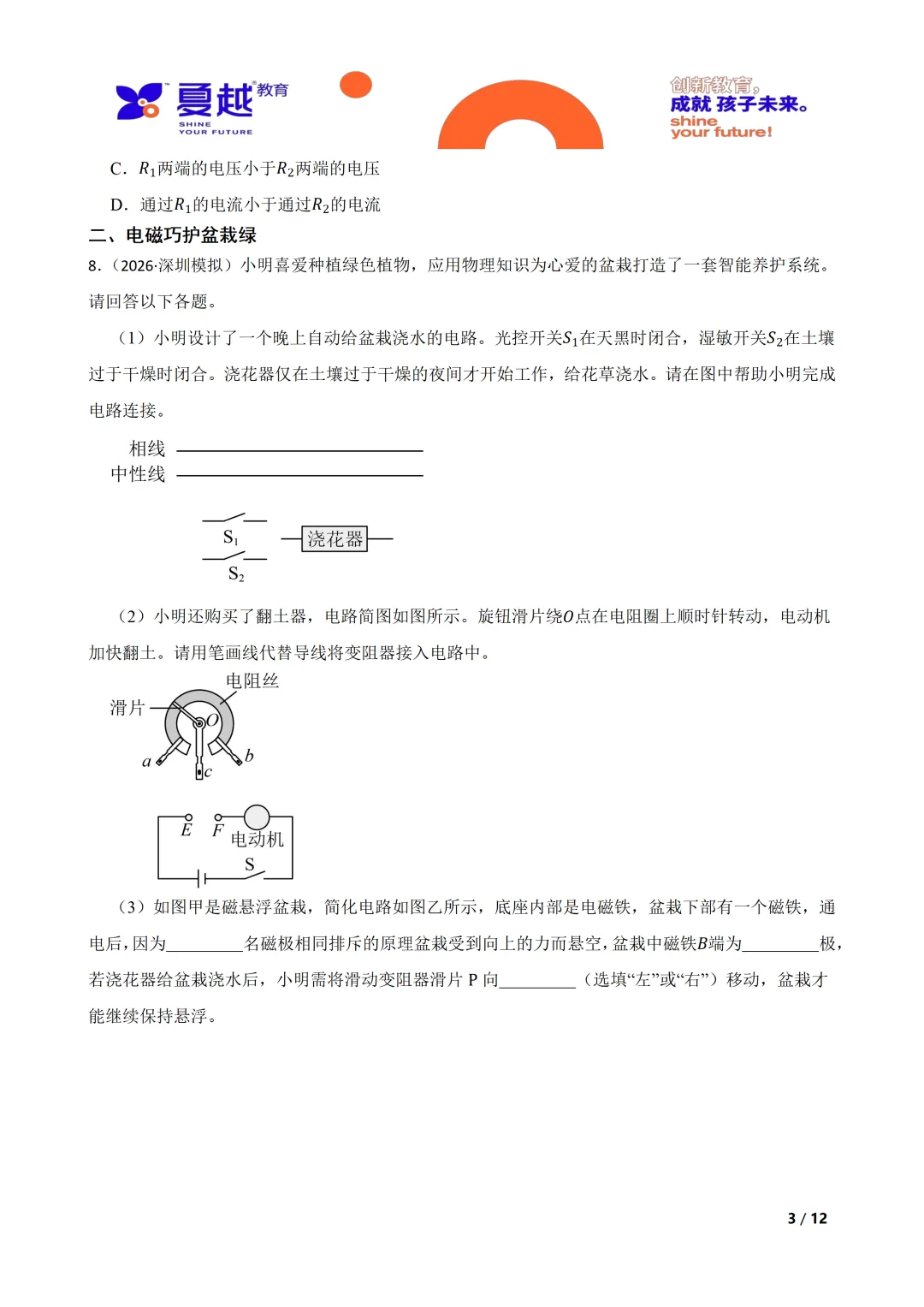 广东深圳市2026年中考一模物理试卷及参考答案 第3张