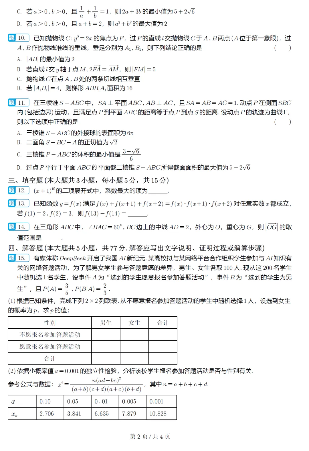 江西省八所重点中学高三联考数学试卷及逐题解析 第3张