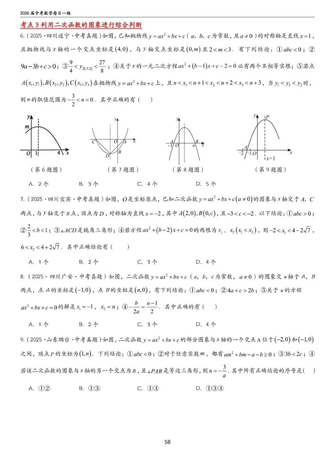 中考中档、拔高题每日一练——函数篇 第14张