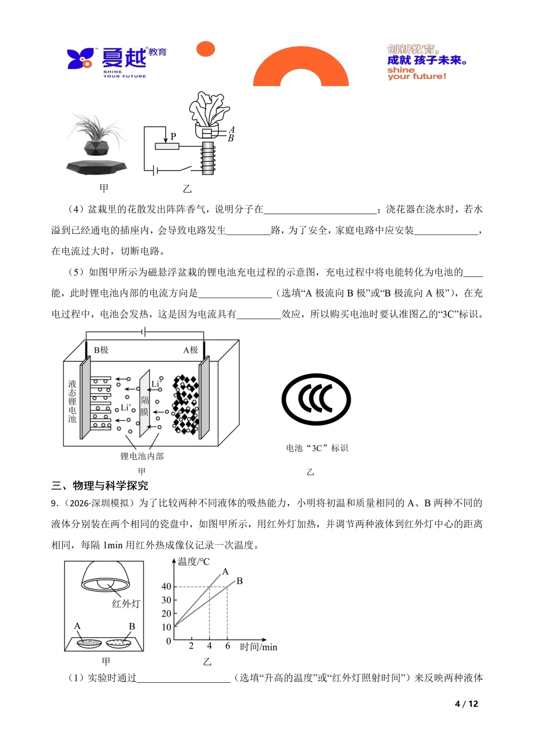 广东深圳市2026年中考一模物理试卷及参考答案 第4张