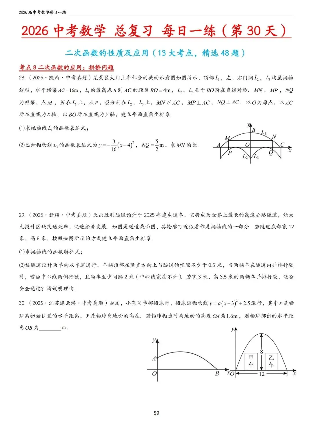 中考中档、拔高题每日一练——函数篇 第15张