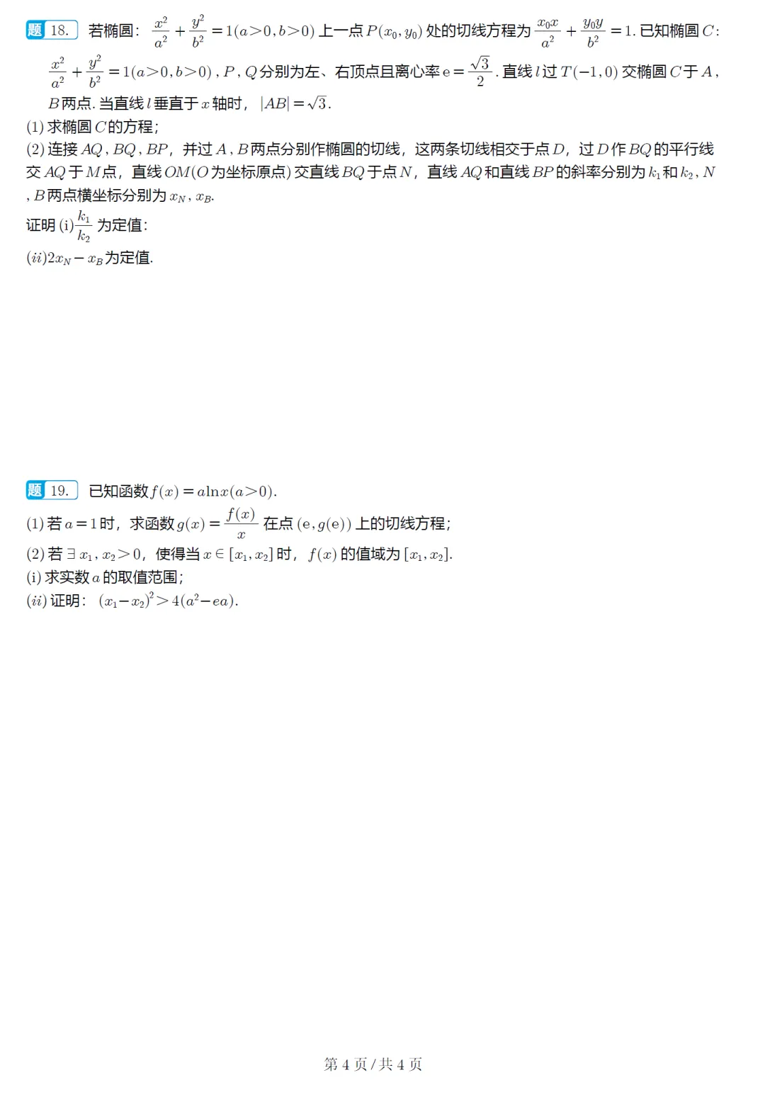 江西省八所重点中学高三联考数学试卷及逐题解析 第5张