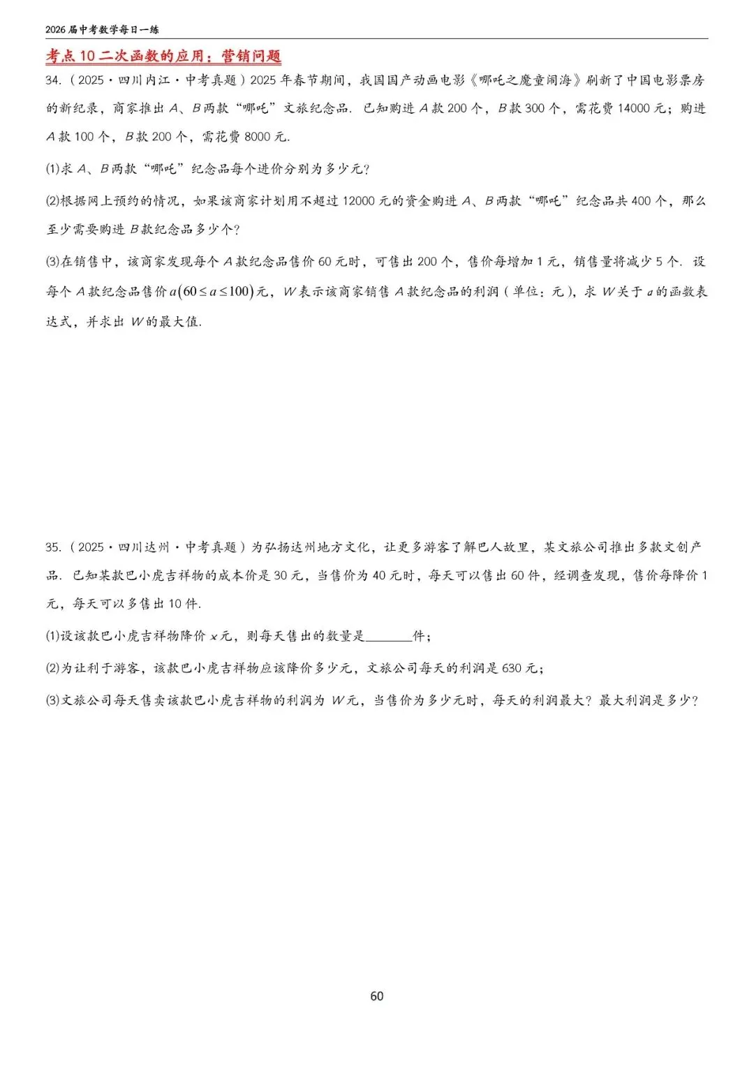 中考中档、拔高题每日一练——函数篇 第16张