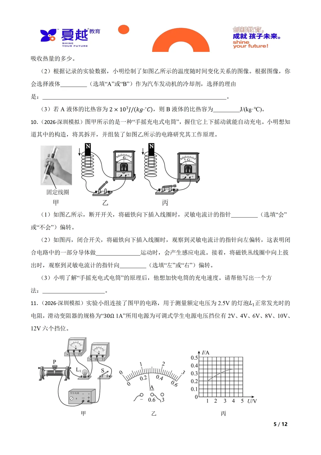 广东深圳市2026年中考一模物理试卷及参考答案 第5张