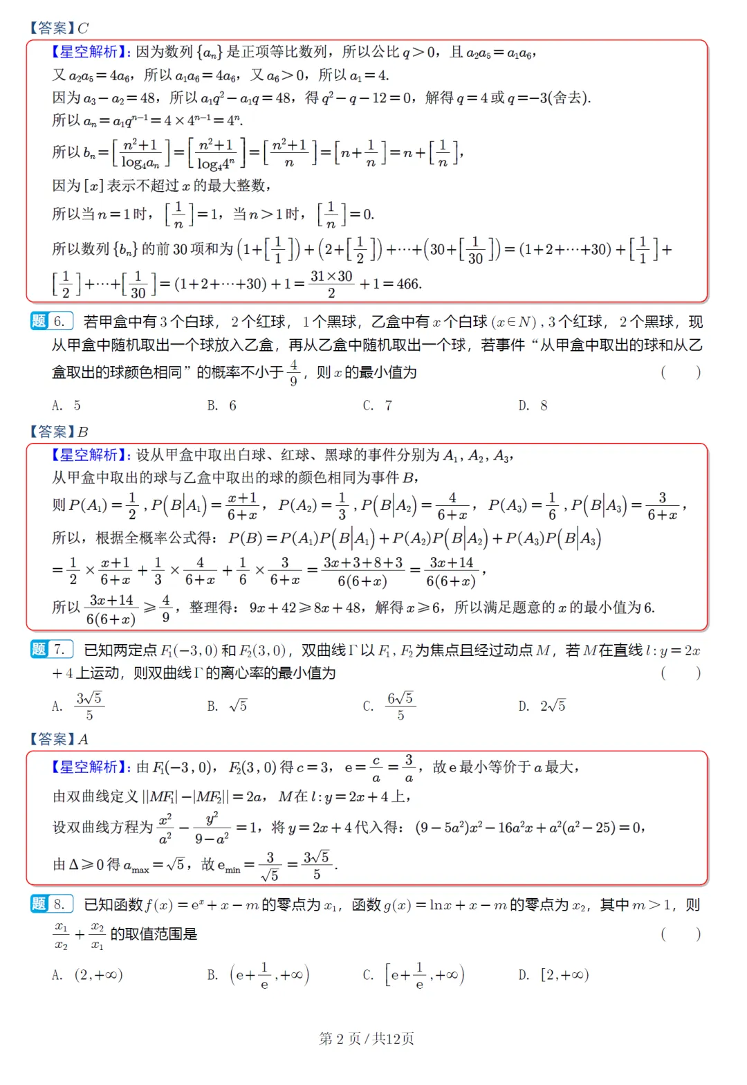 江西省八所重点中学高三联考数学试卷及逐题解析 第7张