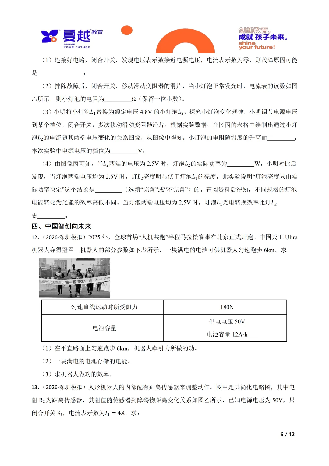 广东深圳市2026年中考一模物理试卷及参考答案 第6张