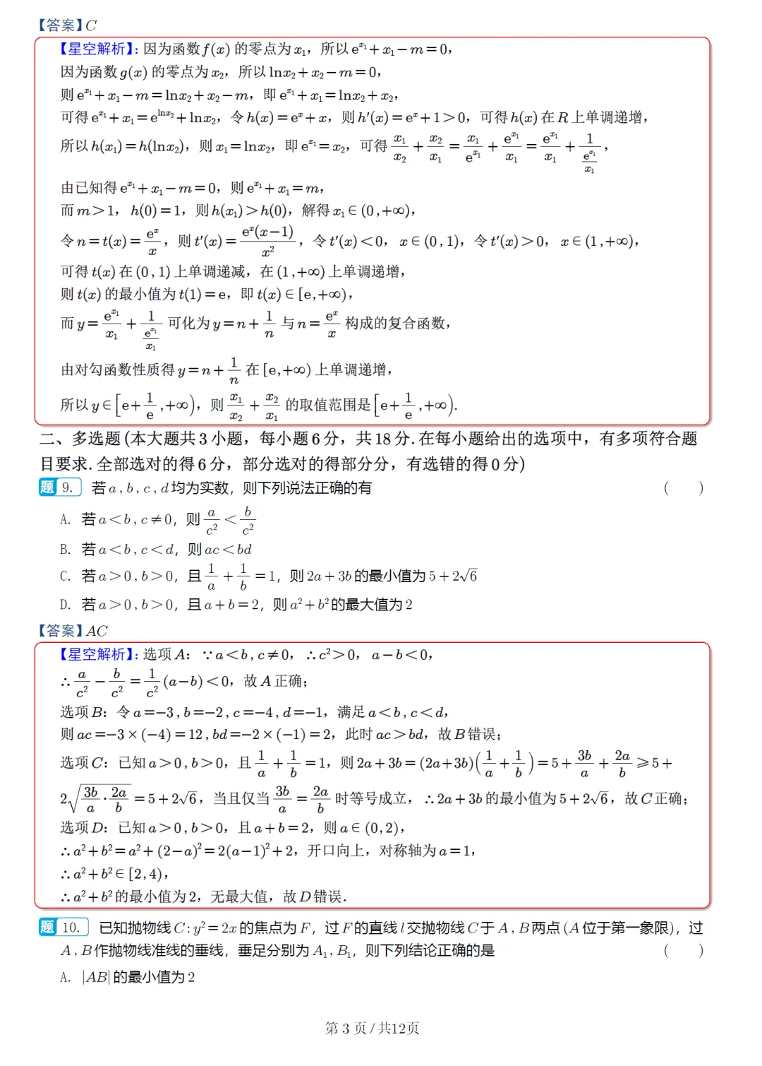 江西省八所重点中学高三联考数学试卷及逐题解析 第8张