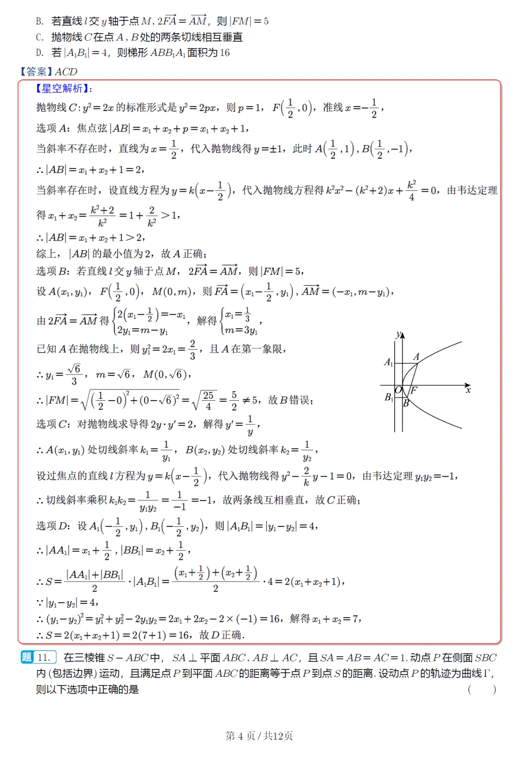 江西省八所重点中学高三联考数学试卷及逐题解析 第9张