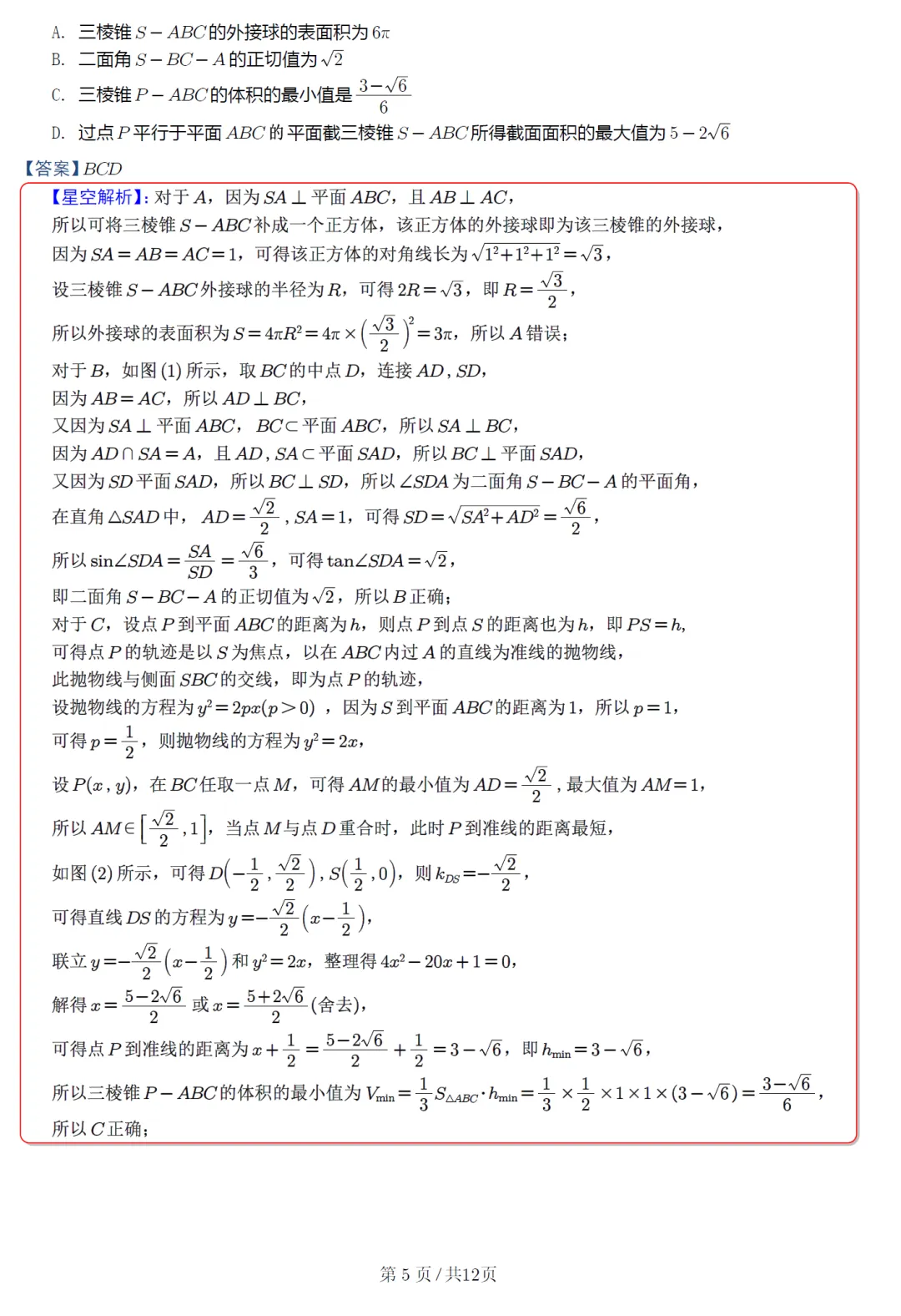 江西省八所重点中学高三联考数学试卷及逐题解析 第10张