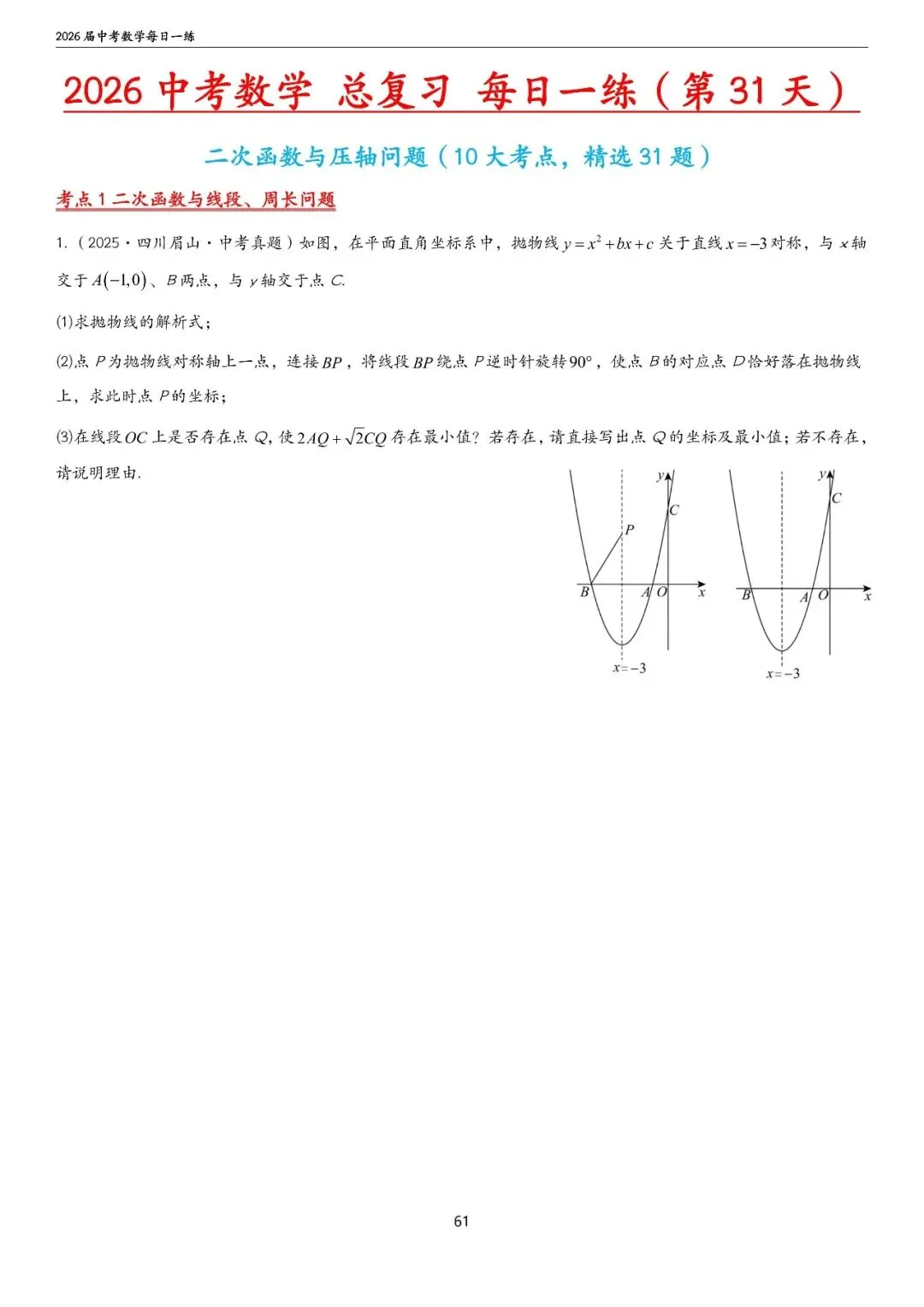 中考中档、拔高题每日一练——函数篇 第17张