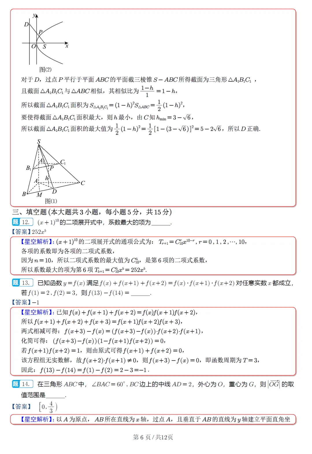 江西省八所重点中学高三联考数学试卷及逐题解析 第11张