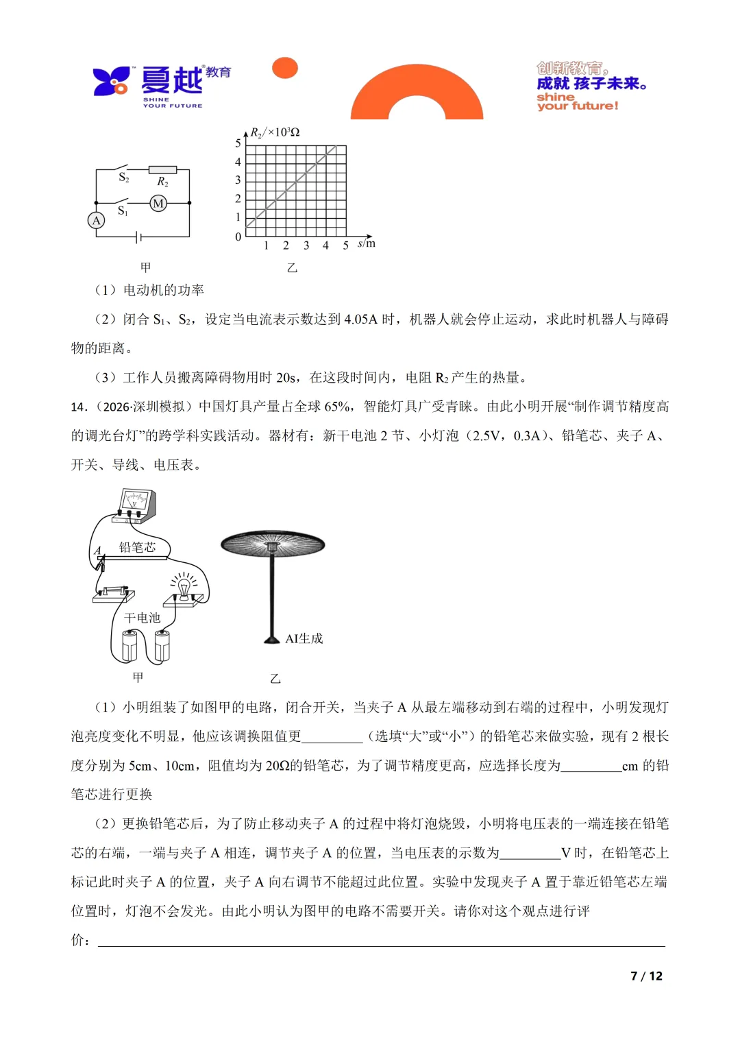 广东深圳市2026年中考一模物理试卷及参考答案 第7张