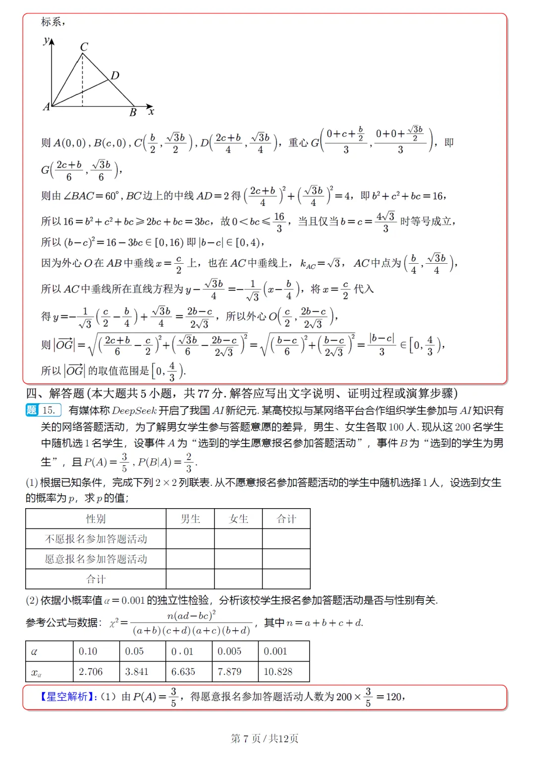 江西省八所重点中学高三联考数学试卷及逐题解析 第12张