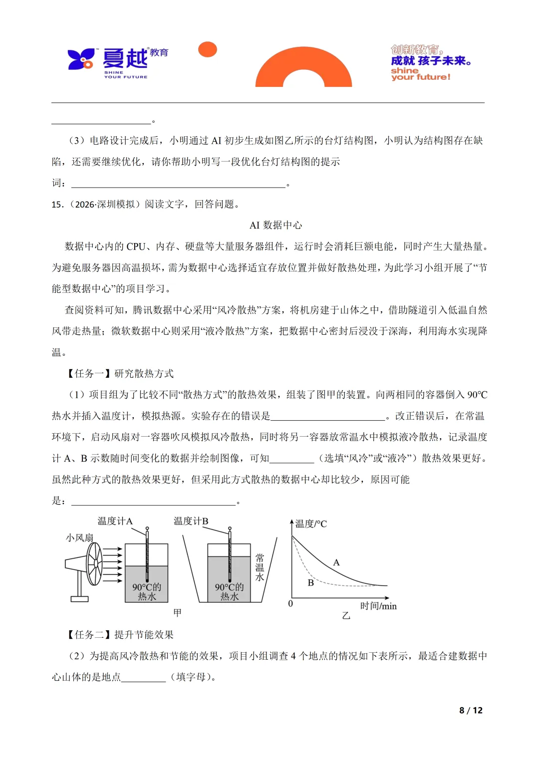 广东深圳市2026年中考一模物理试卷及参考答案 第8张