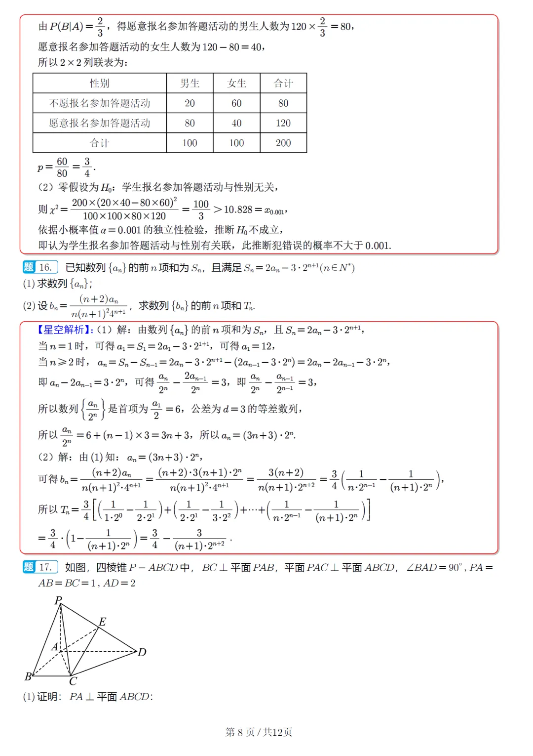 江西省八所重点中学高三联考数学试卷及逐题解析 第13张