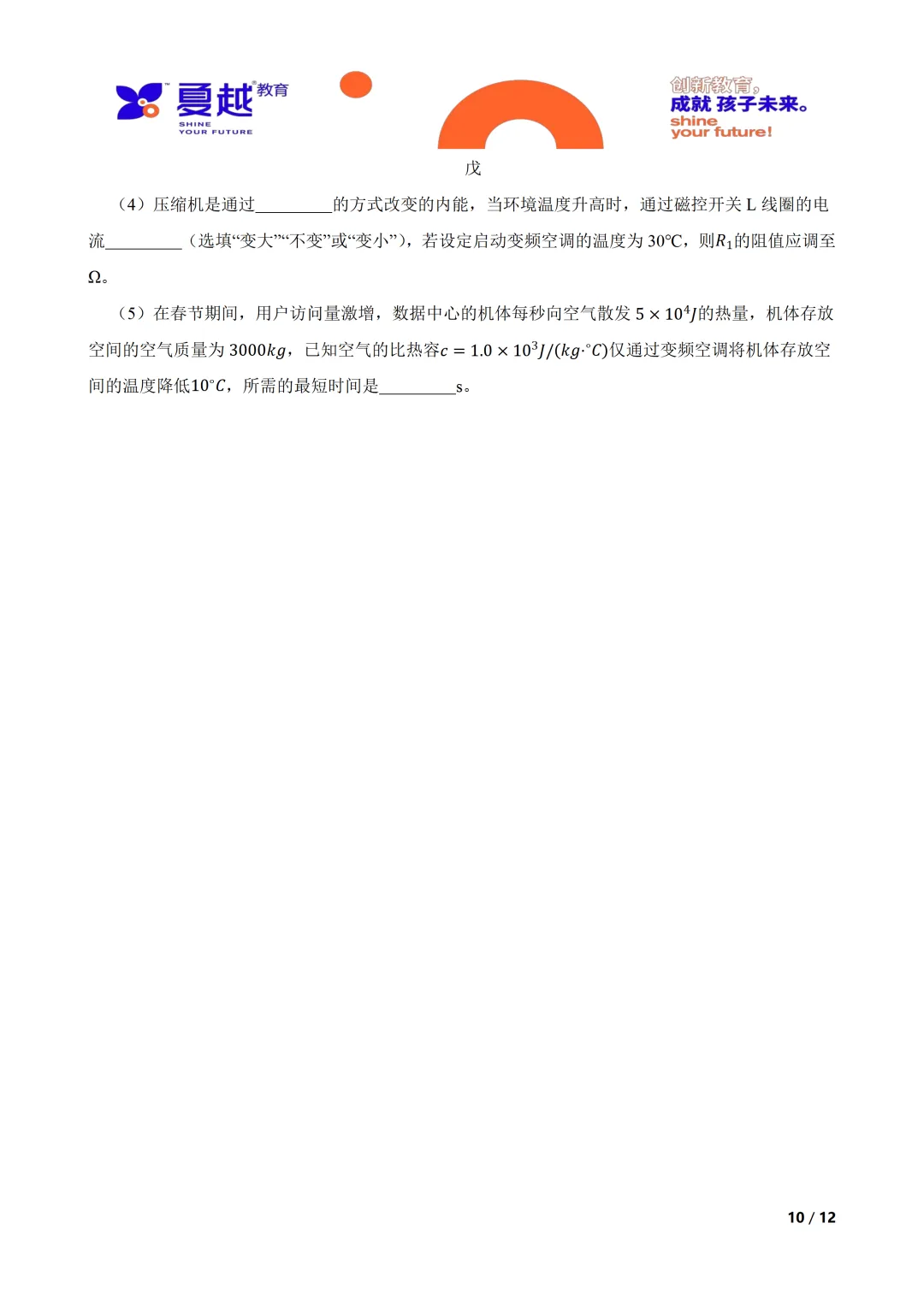 广东深圳市2026年中考一模物理试卷及参考答案 第10张
