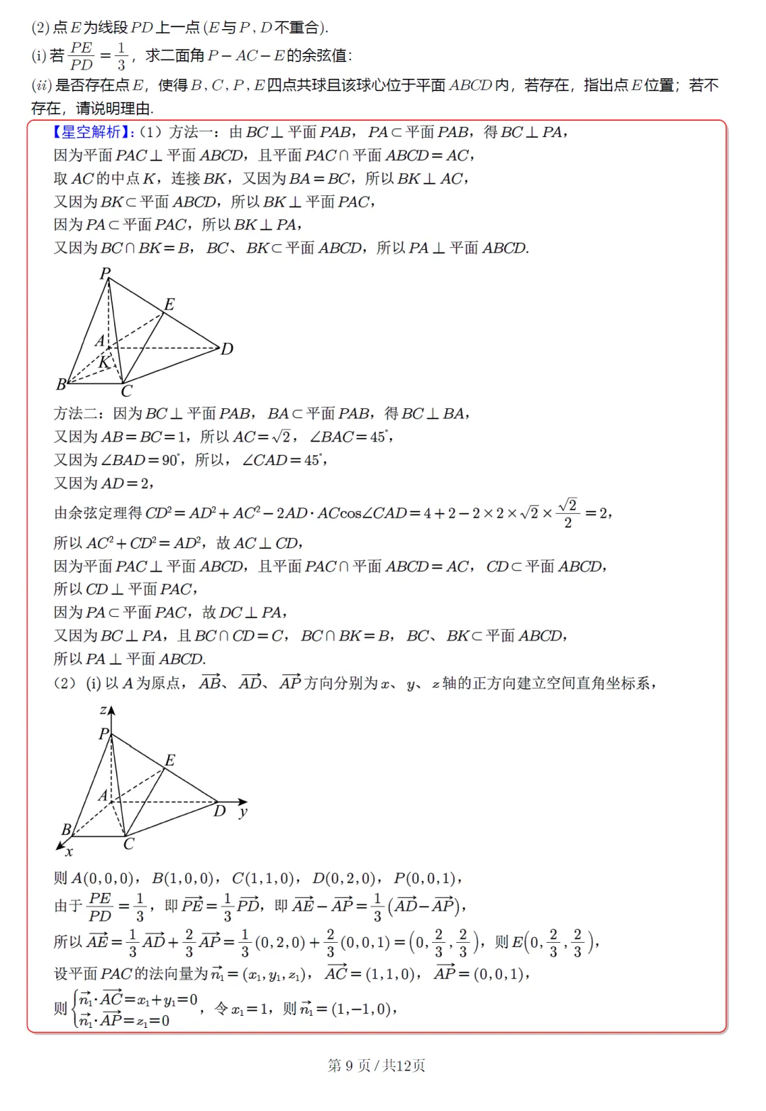 江西省八所重点中学高三联考数学试卷及逐题解析 第14张