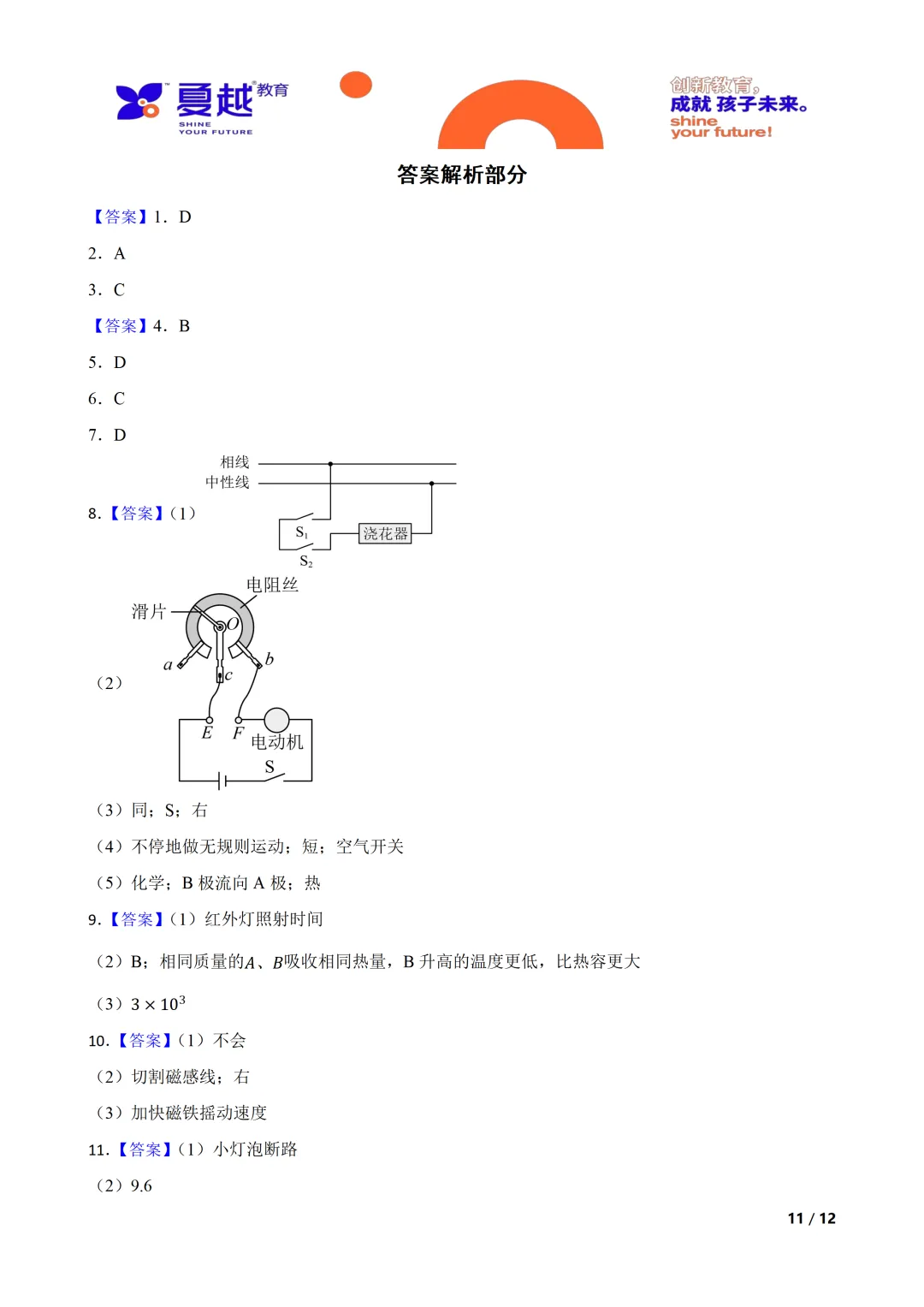 广东深圳市2026年中考一模物理试卷及参考答案 第11张