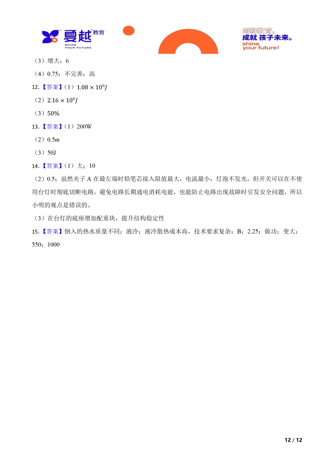 广东深圳市2026年中考一模物理试卷及参考答案 第12张