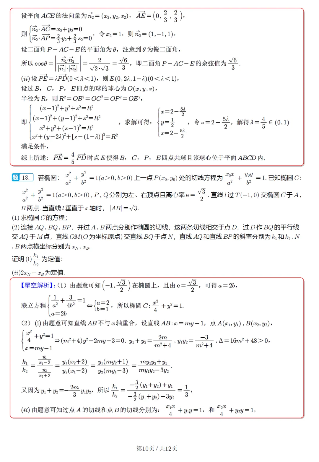 江西省八所重点中学高三联考数学试卷及逐题解析 第15张