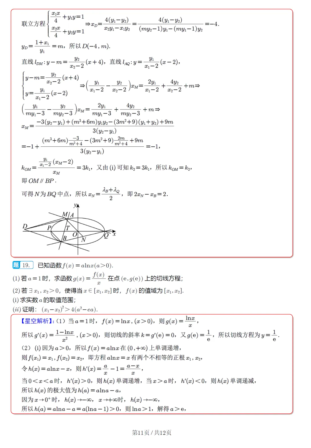 江西省八所重点中学高三联考数学试卷及逐题解析 第16张