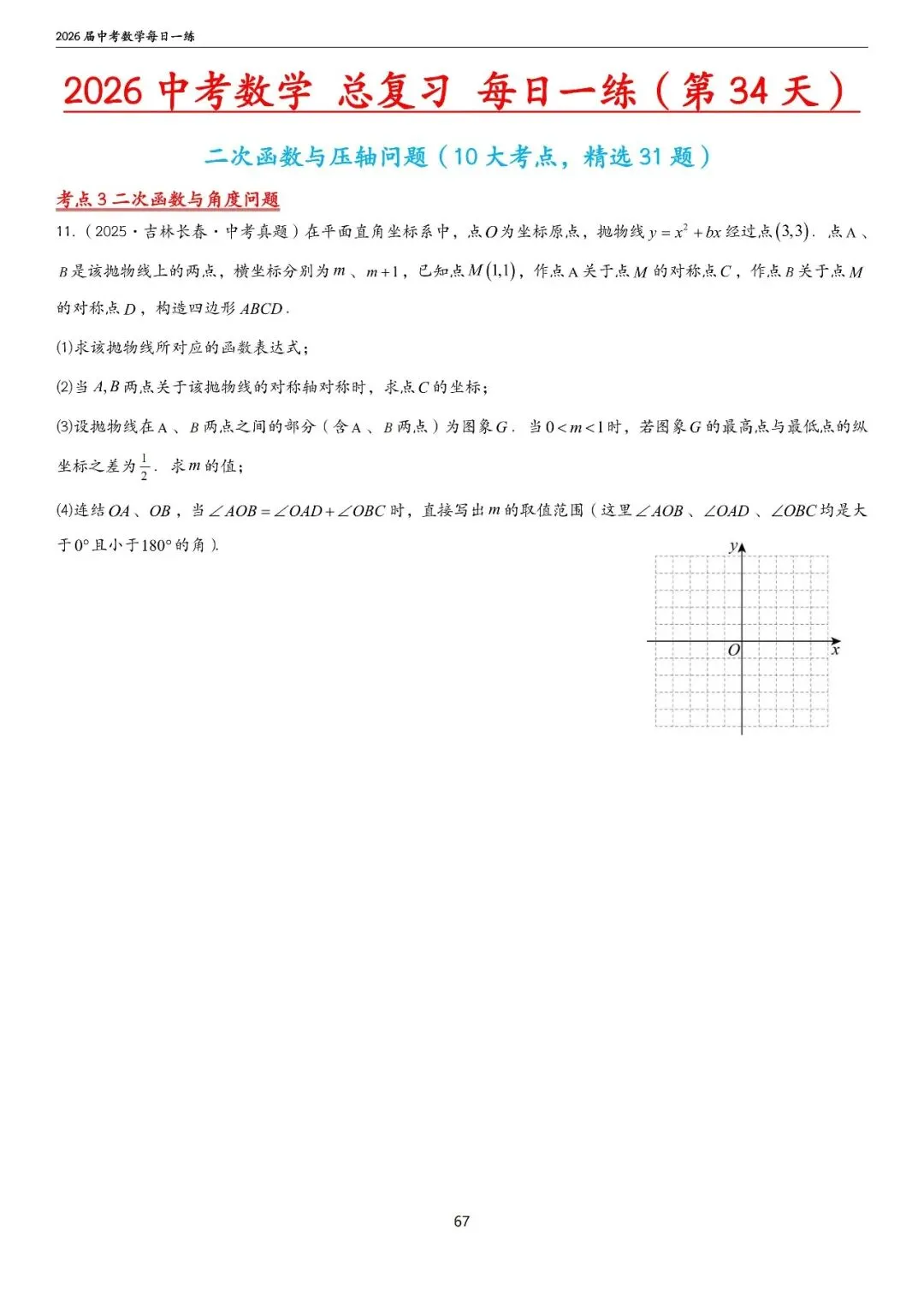 中考中档、拔高题每日一练——函数篇 第22张