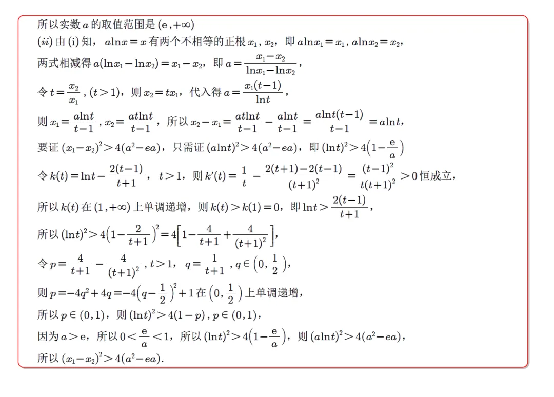 江西省八所重点中学高三联考数学试卷及逐题解析 第17张