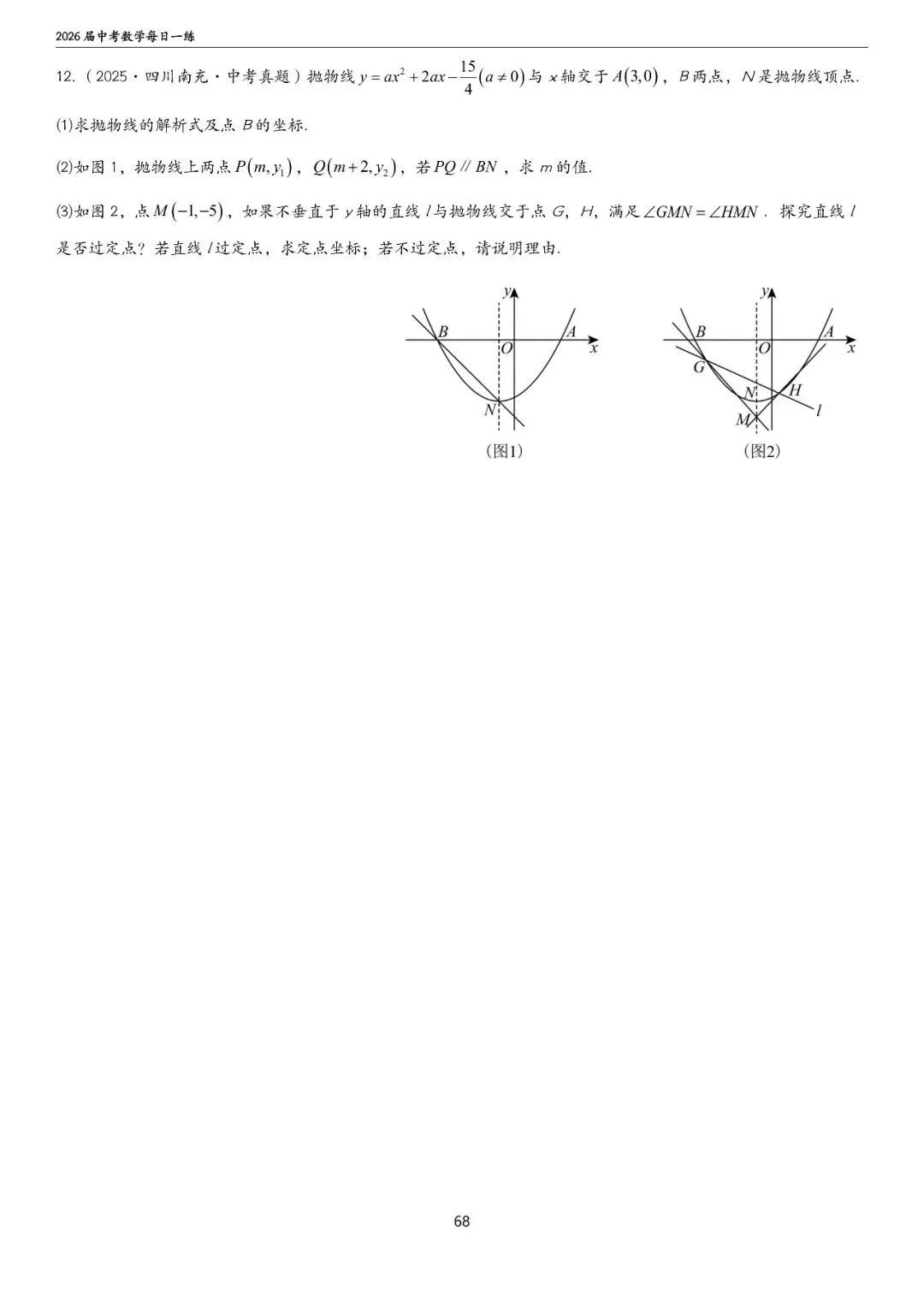 中考中档、拔高题每日一练——函数篇 第23张