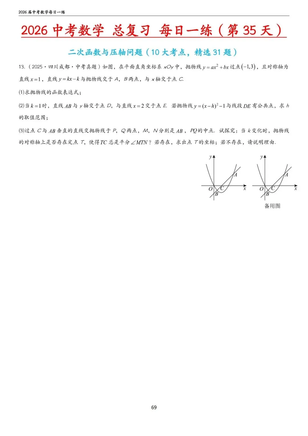 中考中档、拔高题每日一练——函数篇 第24张