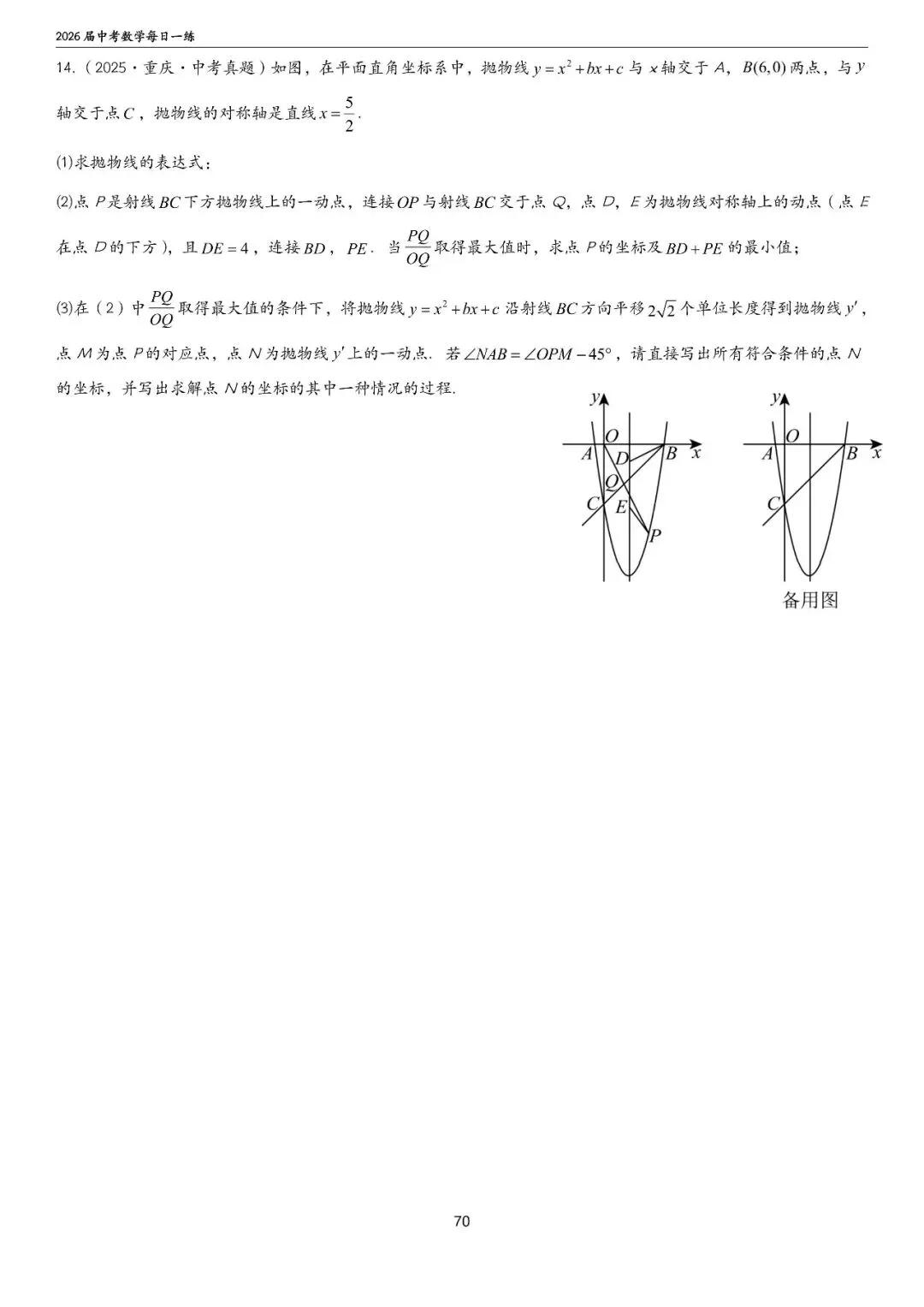 中考中档、拔高题每日一练——函数篇 第25张