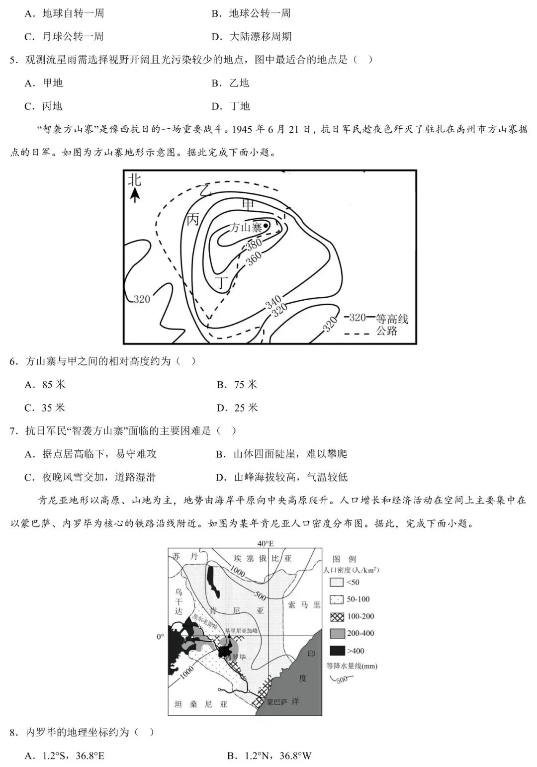 广东省2026年初中学业水平考试地理模拟试卷(二)及答案 第3张