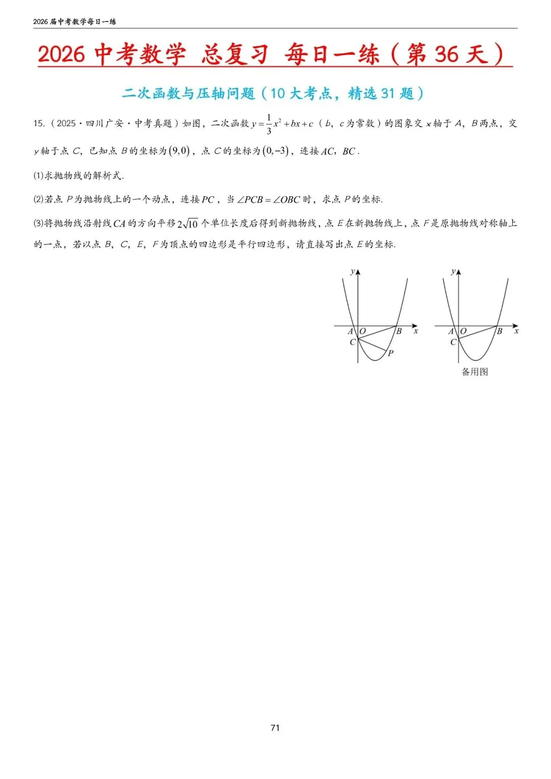 中考中档、拔高题每日一练——函数篇 第26张