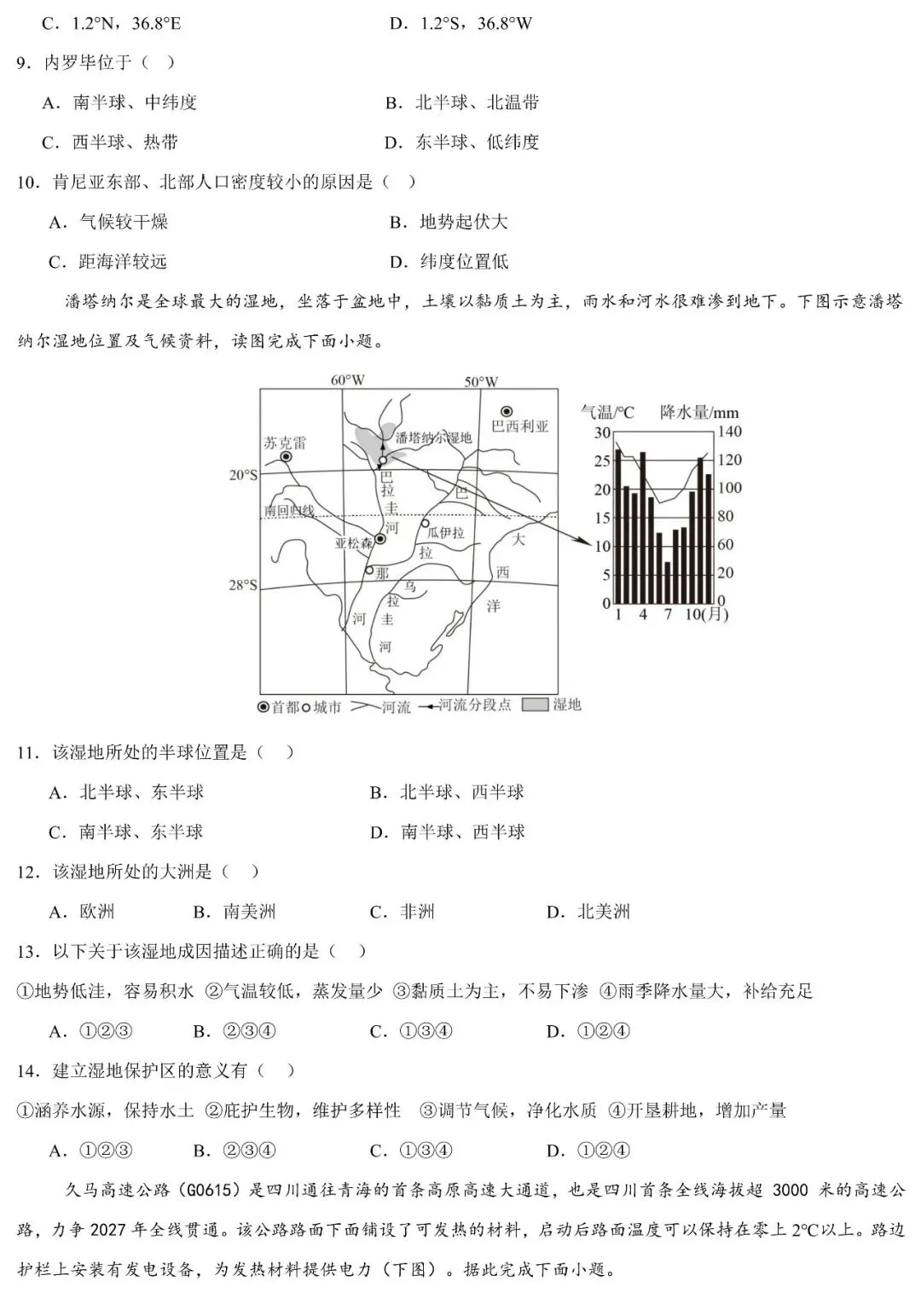 广东省2026年初中学业水平考试地理模拟试卷(二)及答案 第4张