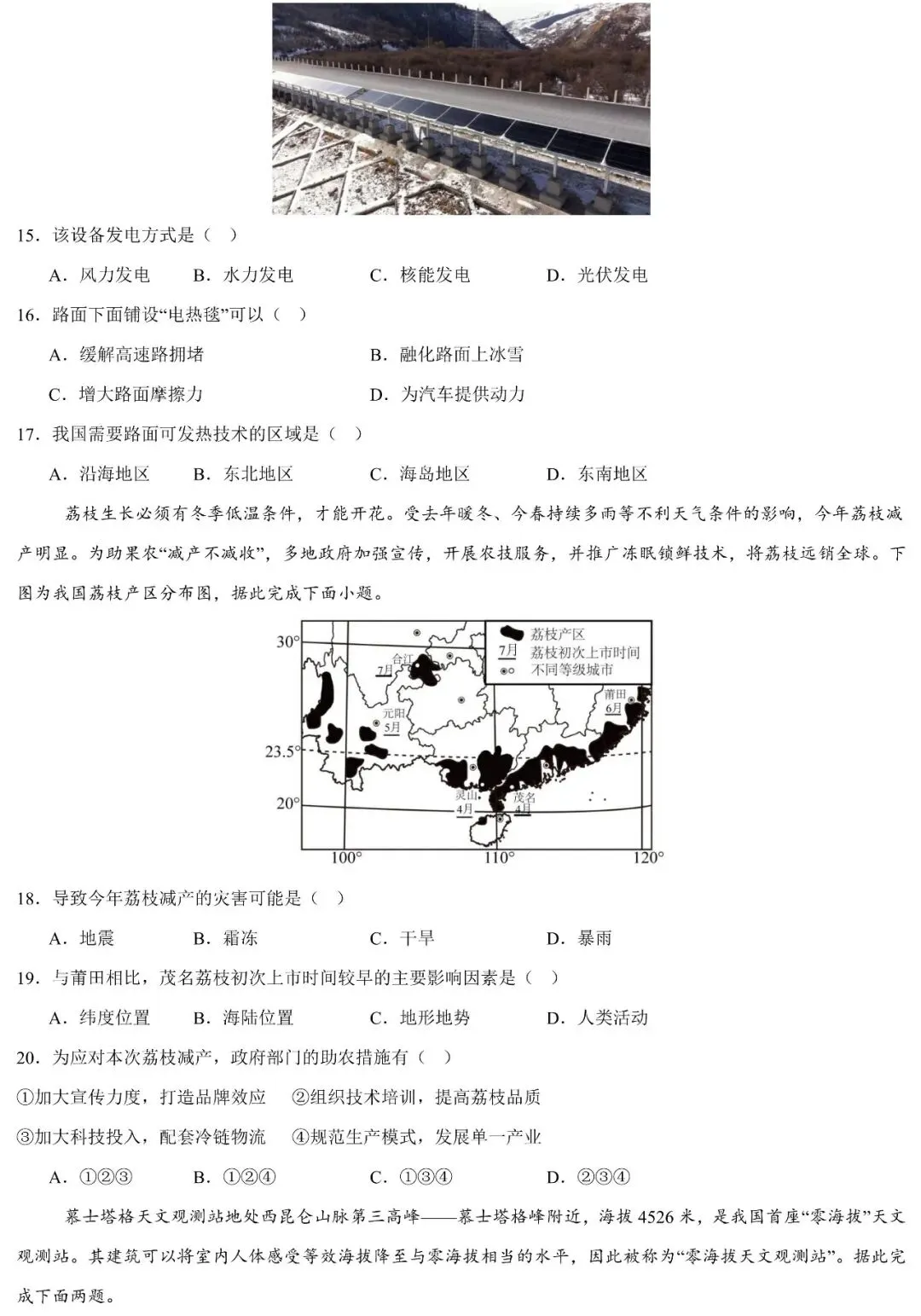 广东省2026年初中学业水平考试地理模拟试卷(二)及答案 第5张