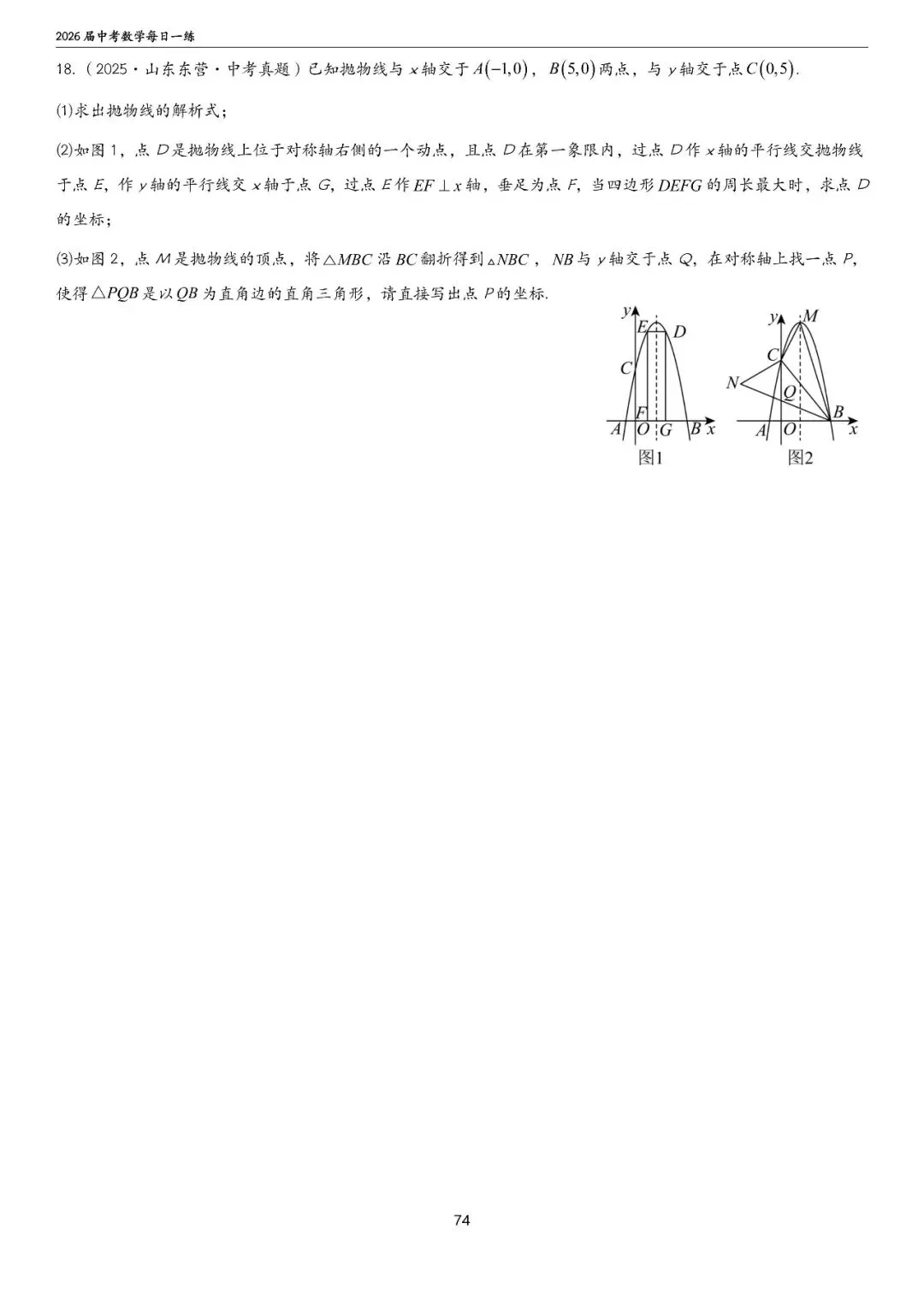 中考中档、拔高题每日一练——函数篇 第29张