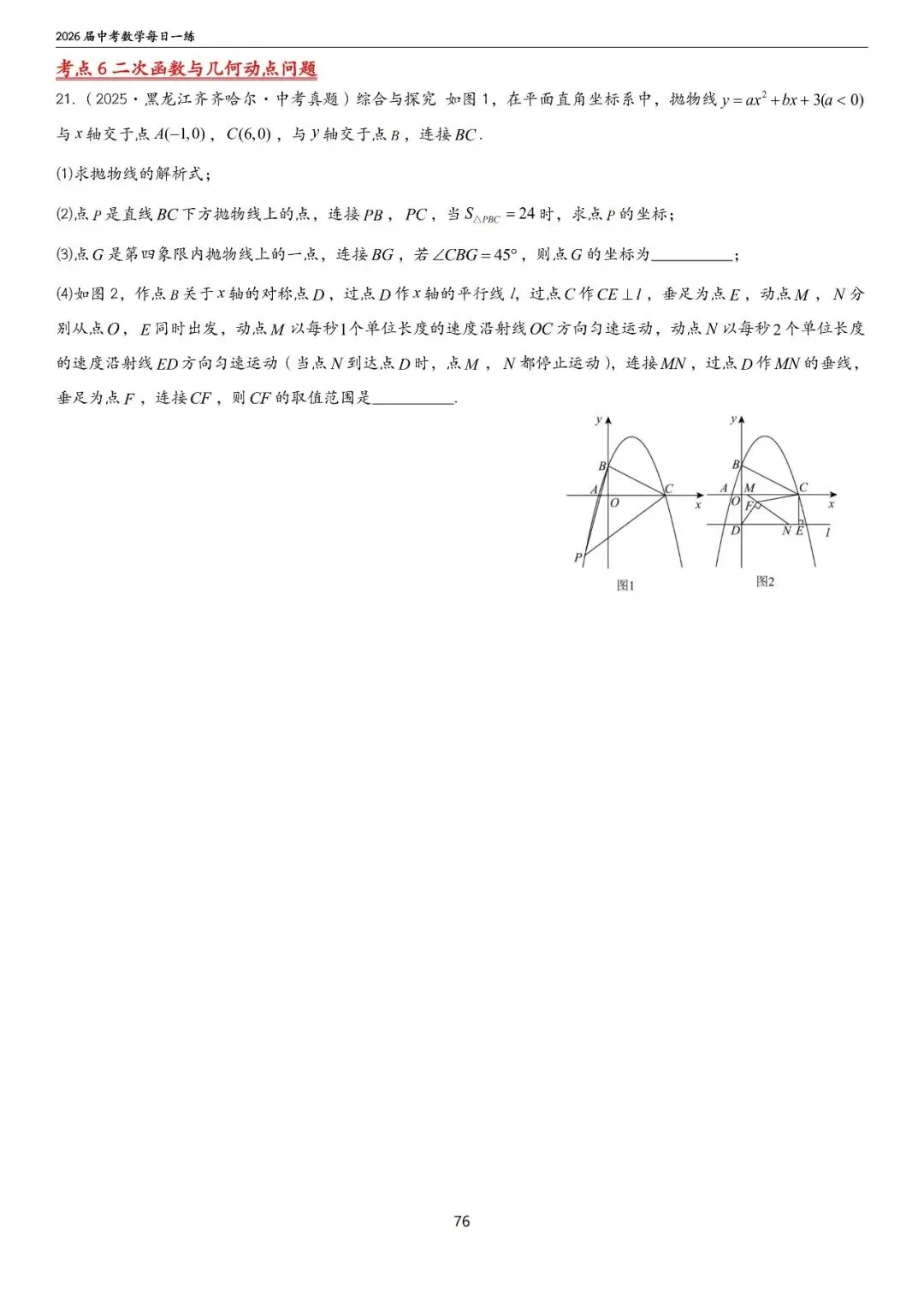 中考中档、拔高题每日一练——函数篇 第31张