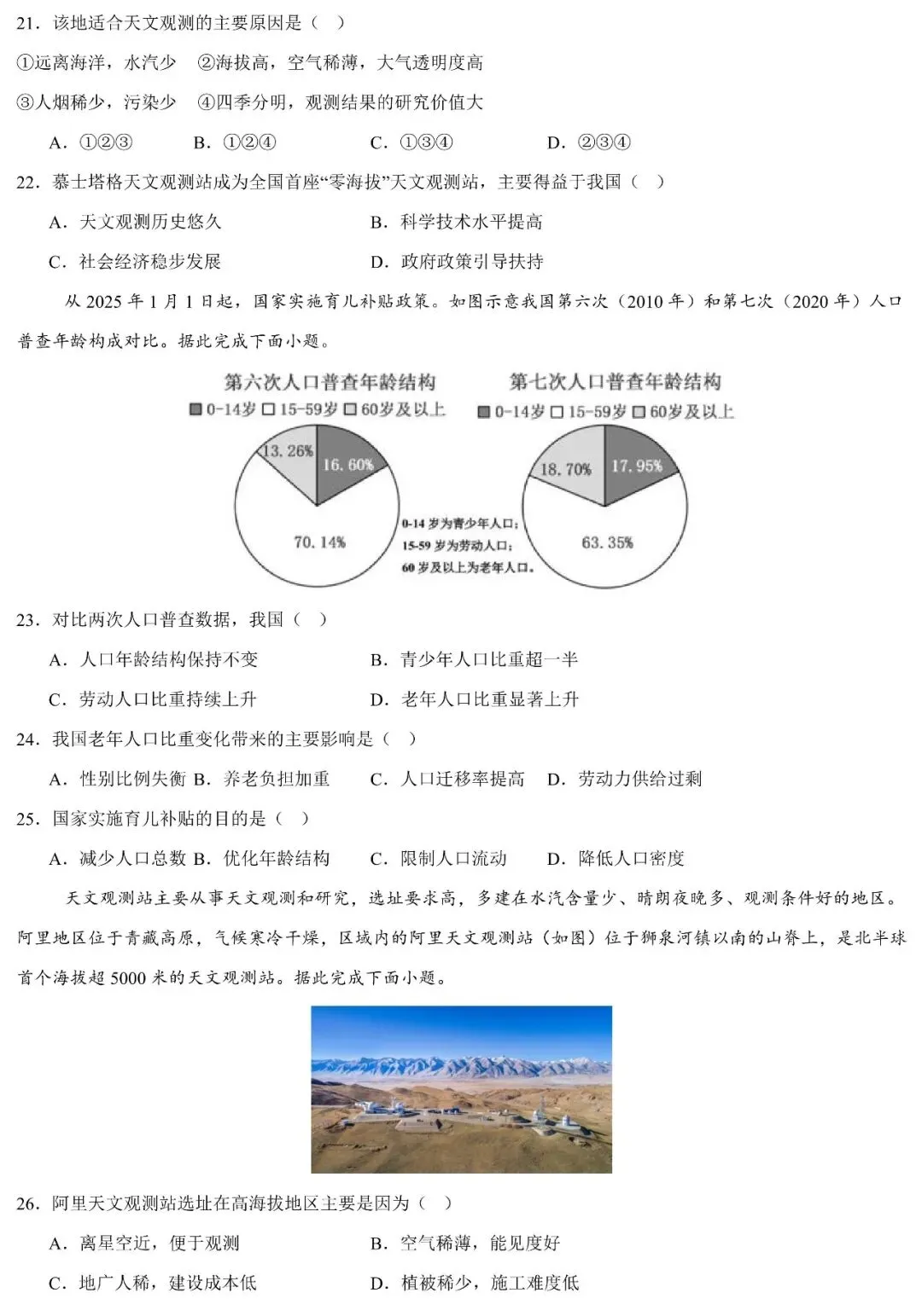 广东省2026年初中学业水平考试地理模拟试卷(二)及答案 第6张