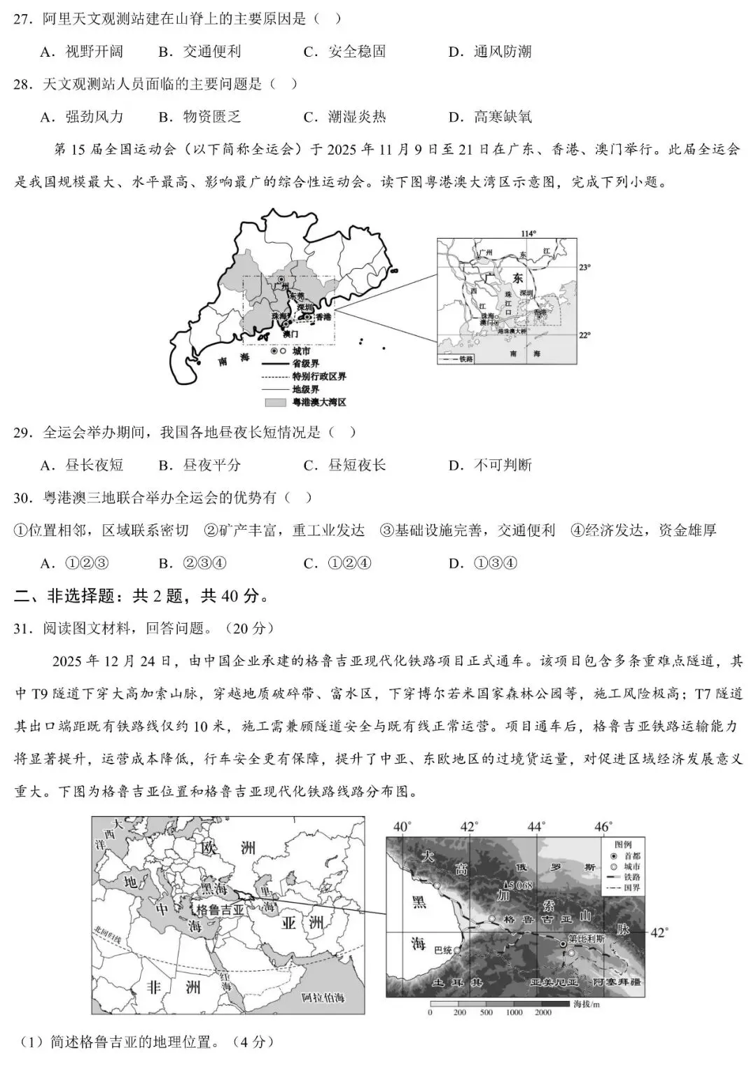 广东省2026年初中学业水平考试地理模拟试卷(二)及答案 第7张